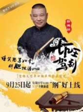 坑王駕到第1季最新一期線上看_全集完整版高清線上看_好看的綜藝