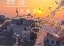 周鵬霄2歌曲歌詞大全_周鵬霄2最新歌曲歌詞
