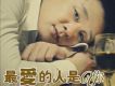 最愛的人是你(單曲)