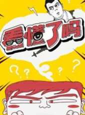 孔孝真最新電視劇_孔孝真電視劇作品全集線上看_好看的電視劇