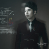 郭立勛歌曲歌詞大全_郭立勛最新歌曲歌詞