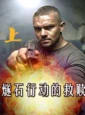 最新2013槍戰電影_2013槍戰電影大全/排行榜_好看的電影