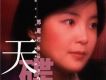 鄧麗君極品之選2