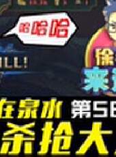 徐老師來巡山最新一期線上看_全集完整版高清線上看_好看的綜藝