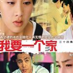 我要一個家圖片照片_照片寫真