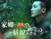 許先歌曲歌詞大全_許先最新歌曲歌詞