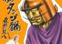 「天體戦士サンレッド」溝ノ口豪華絢爛歌謡祭專輯_森野熊八「天體戦士サンレッド」溝ノ口豪華絢爛歌謡祭最新專輯