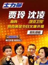 餓貨衛視線上看_高清完整版線上看 - 蟲蟲電影
