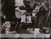 跳浪樂團歌曲歌詞大全_跳浪樂團最新歌曲歌詞