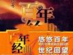 百年唱片 京劇名家名段(15) 百年流芳