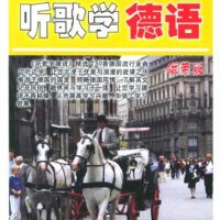 聽歌學德語圖片照片_聽歌學德語