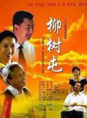 劉向京演過的電影電視劇線上看_影視作品大全_好看的明星