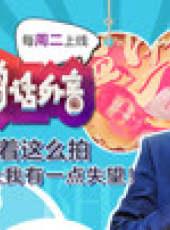 鸚鵡話外音最新一期線上看_全集完整版高清線上看_好看的綜藝