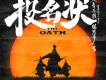 一百零八(中國有嘻哈版)歌詞_GAI一百零八(中國有嘻哈版)歌詞