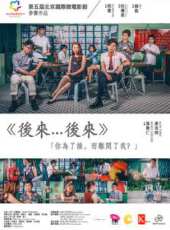 後來後來線上看_高清完整版線上看 - 蟲蟲電影