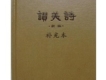 選本詩歌歌曲歌詞大全_選本詩歌最新歌曲歌詞