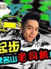 主播真會玩最新一期線上看_全集完整版高清線上看_好看的綜藝