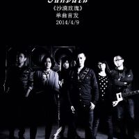 日光浴樂隊圖片照片_日光浴樂隊