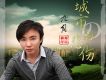 城市的悲傷 EP