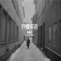 陳寒汐個人資料介紹_個人檔案(生日/星座/歌曲/專輯/MV作品)