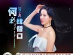 倪爾萍歌曲歌詞大全_倪爾萍最新歌曲歌詞