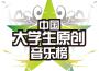 只有音樂才是解藥專輯_羅藝華只有音樂才是解藥最新專輯