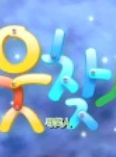 尋笑人最新一期線上看_全集完整版高清線上看_好看的綜藝