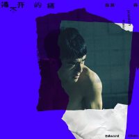 陳昊森個人資料介紹_個人檔案(生日/星座/歌曲/專輯/MV作品)