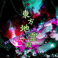 東方地霊殿 ～ Subterranean Animism (東方地靈殿)專輯_上海愛莉絲幻樂團東方地霊殿 ～ Subterranean Animism (東方地靈殿)最新專輯