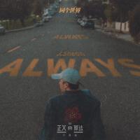 同個世界 (bilibili & Disney《正義的算法》片尾曲)專輯_J. Sheon同個世界 (bilibili & Disney《正義的算法》片尾曲)最新專輯