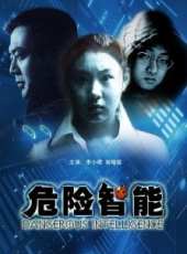 危險智慧型線上看_高清完整版線上看_好看的電影
