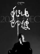 最新紀錄片電影_紀錄片電影大全/排行榜_好看的電影