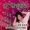 我心裡還有你