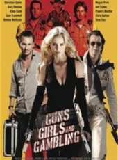 槍、女孩和賭博（2011）線上看_高清完整版線上看_好看的電影