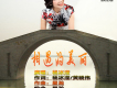 楊冰瀅歌曲歌詞大全_楊冰瀅最新歌曲歌詞