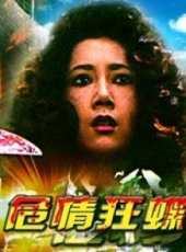 王艷梅演過的電影電視劇線上看_影視作品大全_好看的明星