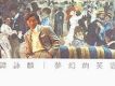 傳奇 譚詠麟 夢幻的笑容