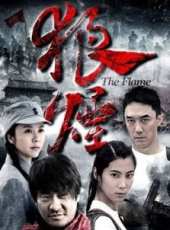 狼煙2013版線上看_全集高清完整版線上看_分集劇情介紹_好看的電視劇