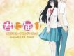 好想告訴你 kimi ni todoke