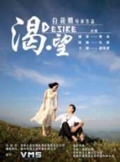 最新2013愛情電影_2013愛情電影大全/排行榜_好看的電影