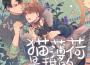 廣播劇《死對頭是貓薄荷而我是貓腫么破？！》原創ED專輯_漠輕寒廣播劇《死對頭是貓薄荷而我是貓腫么破？！》原創ED最新專輯