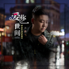 王鵬飛歌曲歌詞大全_王鵬飛最新歌曲歌詞