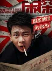 床探線上看_高清完整版線上看_好看的電影
