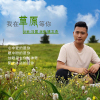 姚文杰歌曲歌詞大全_姚文杰最新歌曲歌詞