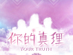 咖喱俏佳娃歌詞_Idol School咖喱俏佳娃歌詞