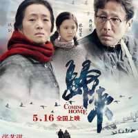 歸來圖片照片_歸來
