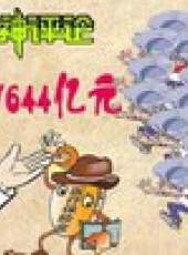 天天神評論最新一期線上看_全集完整版高清線上看_好看的綜藝