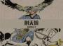 射天狼專輯_Namida K射天狼最新專輯