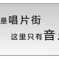 唱片街&幽藍圖片照片_唱片街&幽藍