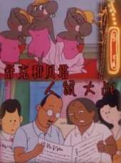 翟巍最新電影_翟巍電影全集線上看_好看的電影
